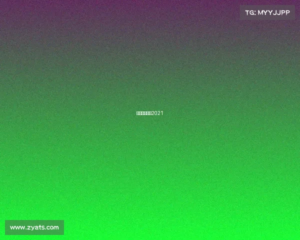 马鞍山马拉松2021