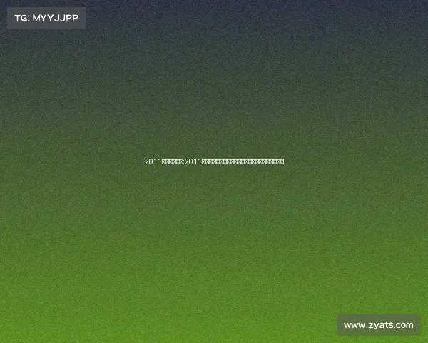 2011体育赛事展望;2011全球体育赛事全景展望赛事前瞻热点分析与激情期待 2011体育赛事展望;2011全球体育赛事全景展望赛事前瞻热点分析与激情期待
