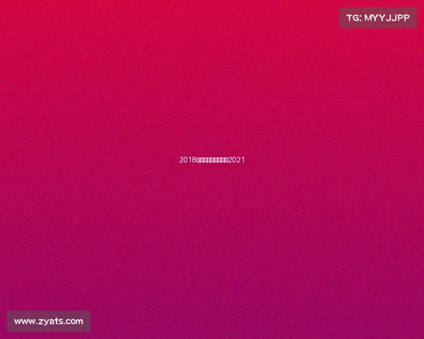 2018恒丰赛事—恒丰球队2021