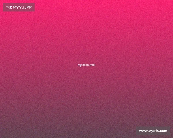 atp赛事规则 atp赛制 atp赛事规则 atp赛制