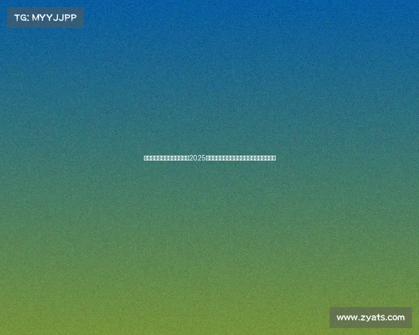 承办赛事的请示隆重宣告承办2025年全球电子竞技大赛官方赛事确认函正式通知