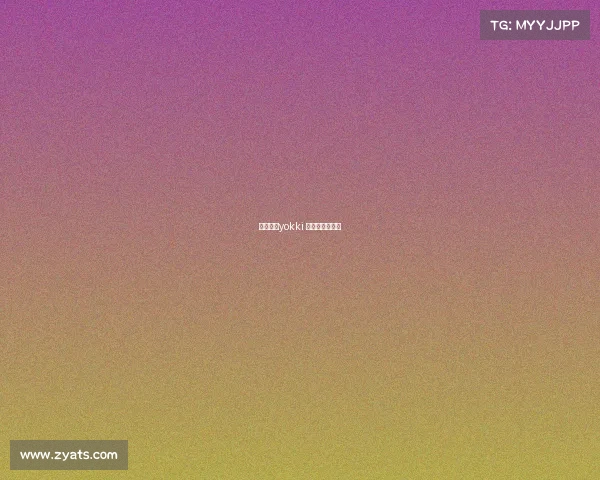 电子竞技yokki 电子竞技是什么