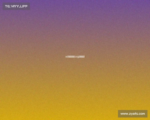 od电子竞技社(oig电子竞技) od电子竞技社(oig电子竞技)